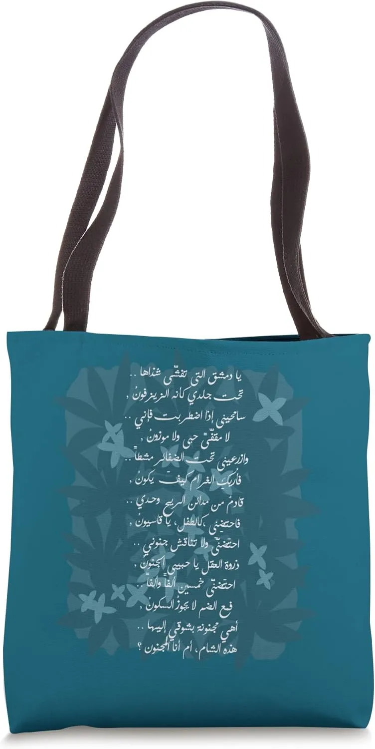 Arabic Calligraphy Damascus poetry, art Tote Bag