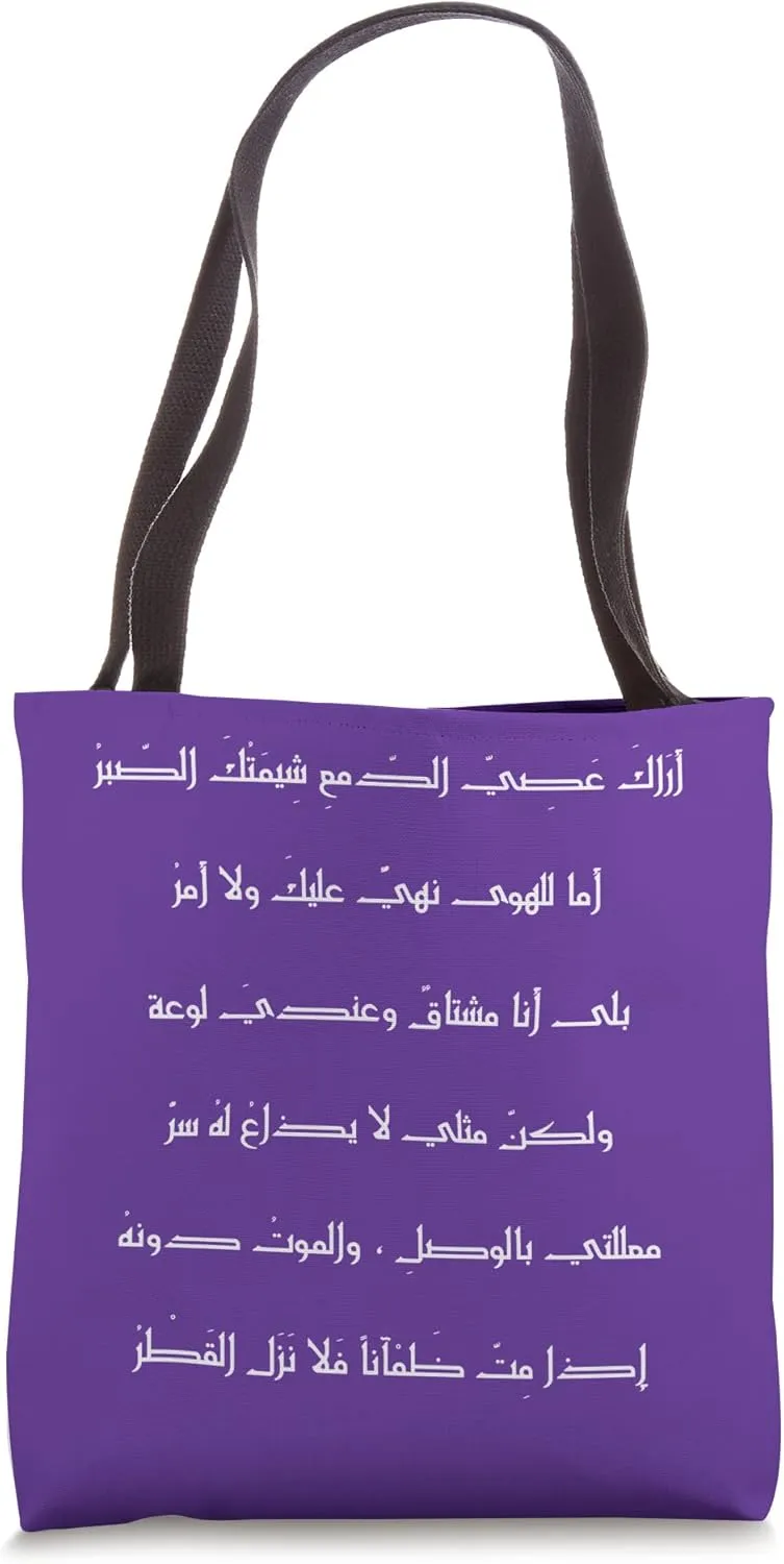 Arabic Calligraphy poetry, art Tote Bag