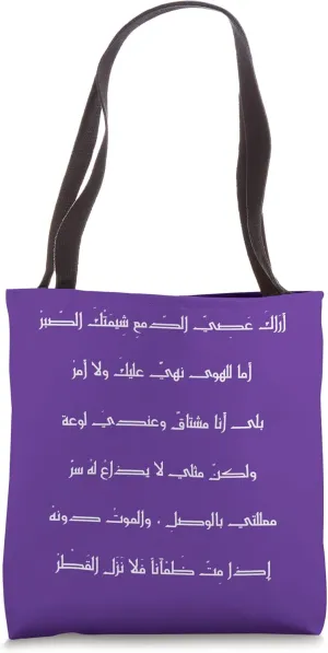 Arabic Calligraphy poetry, art Tote Bag